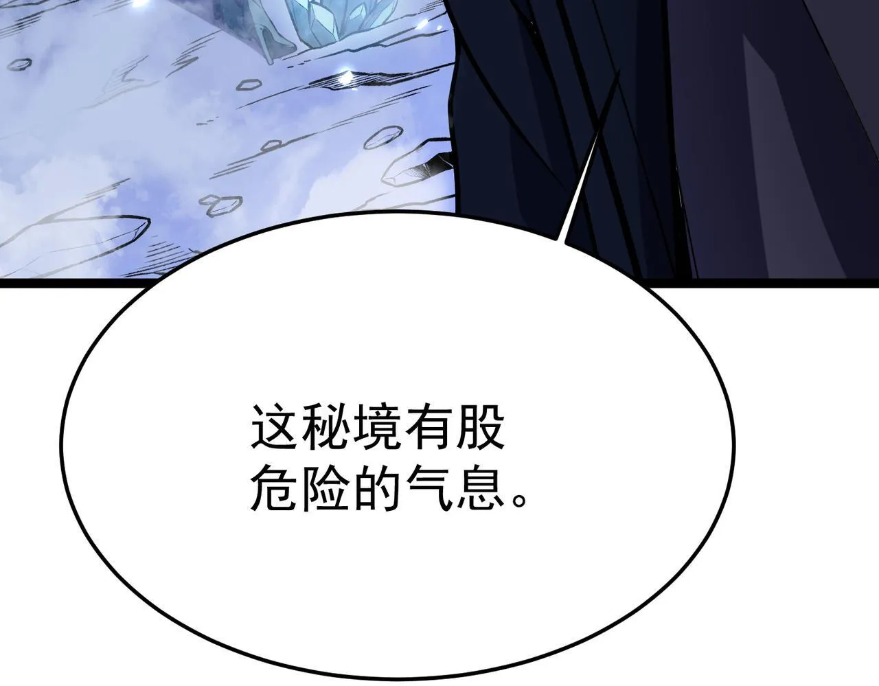 危险气息 第87页