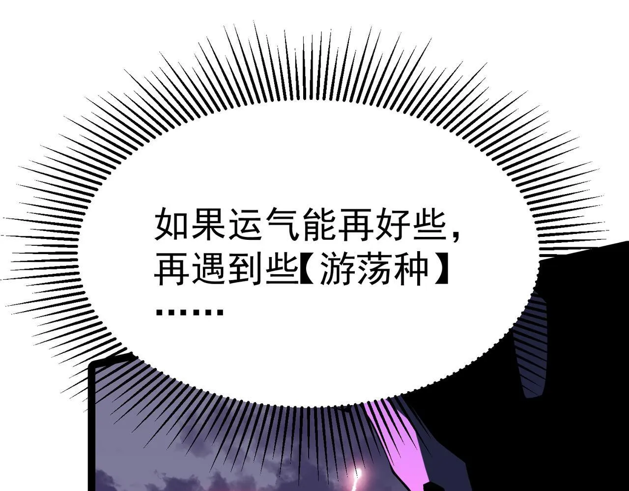 游荡种 第67页