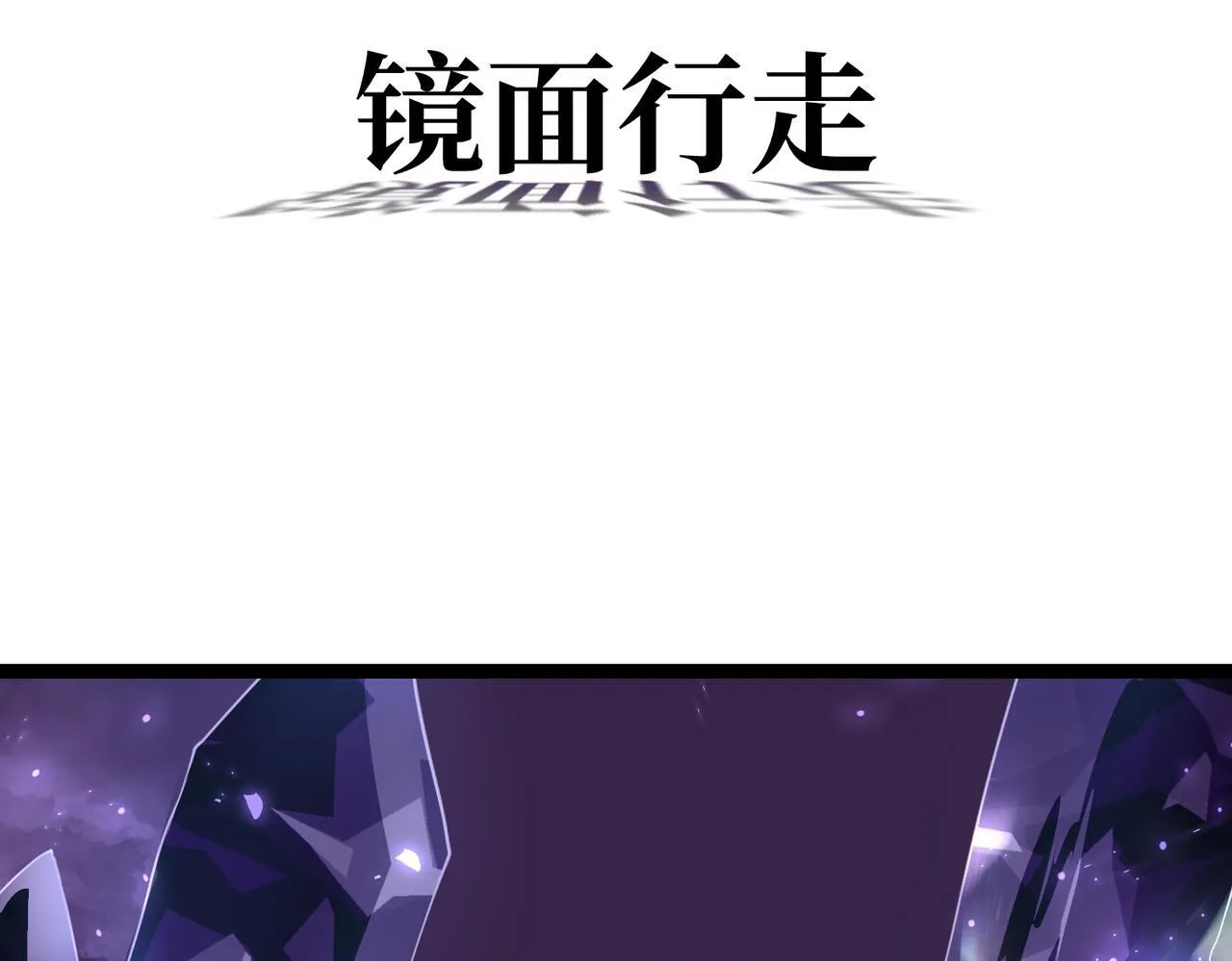 游荡种 第138页