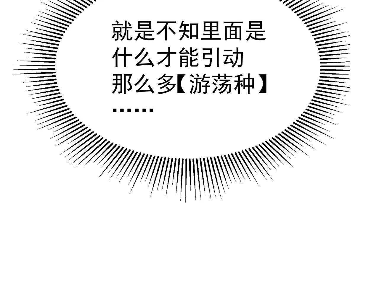 游荡种 第167页