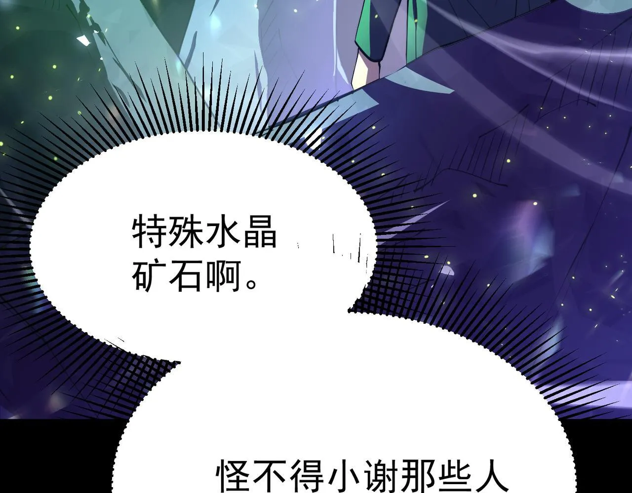 秘境的秘藏 第11页