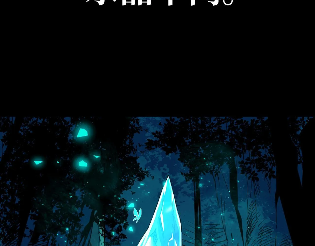 秘境的秘藏 第14页