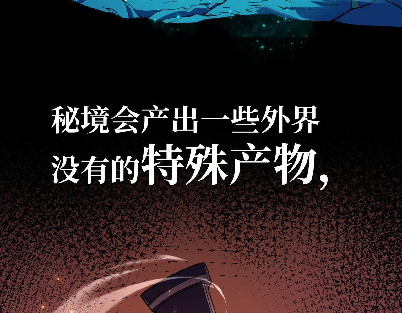 秘境的秘藏 第16页