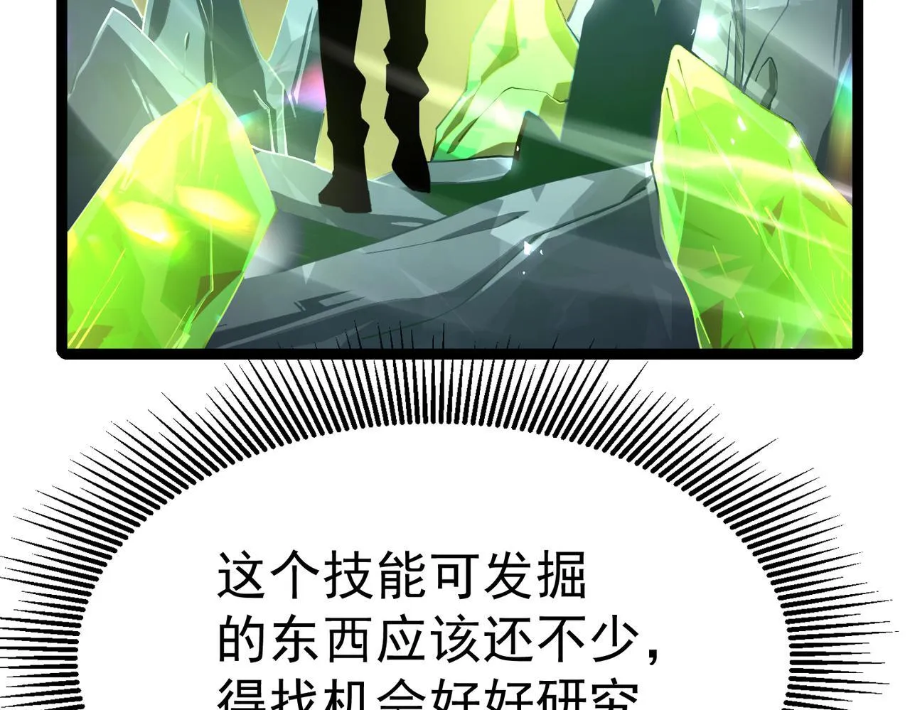 秘境的秘藏 第37页