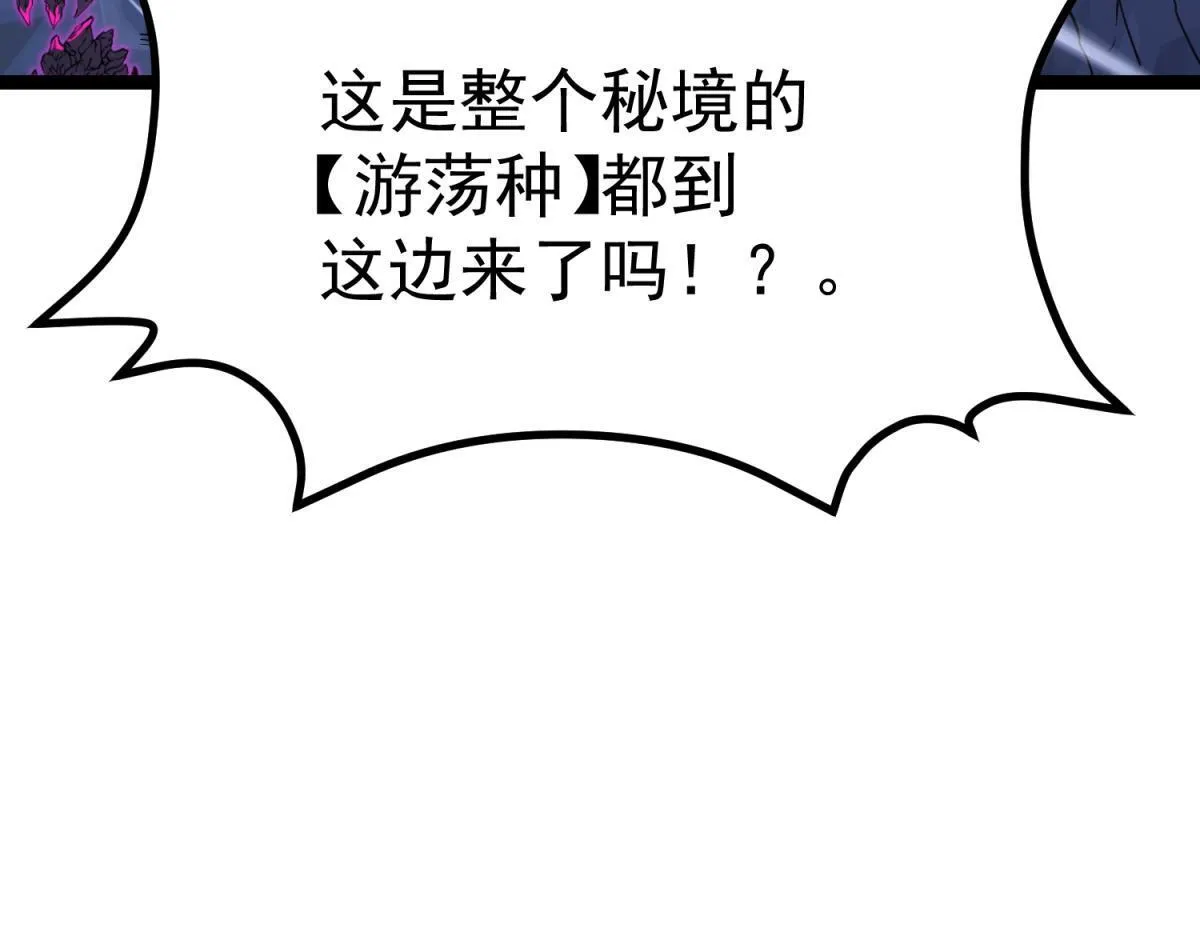秘境的秘藏 第80页