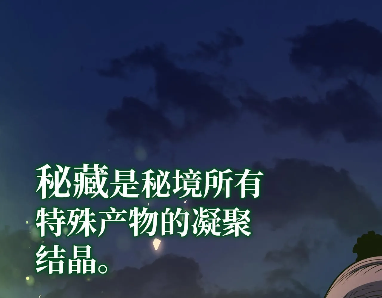 秘境的秘藏 第105页