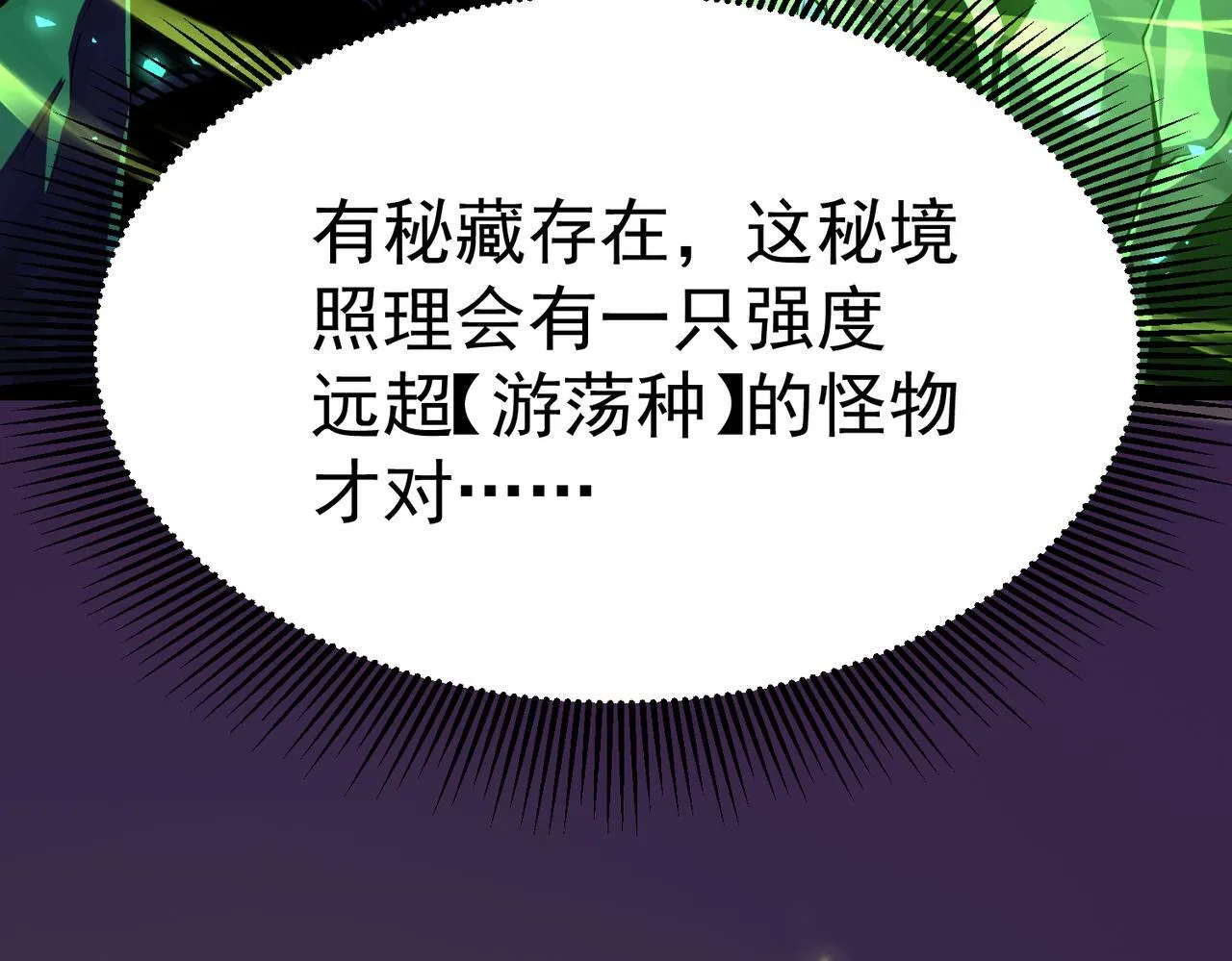 秘境的秘藏 第131页