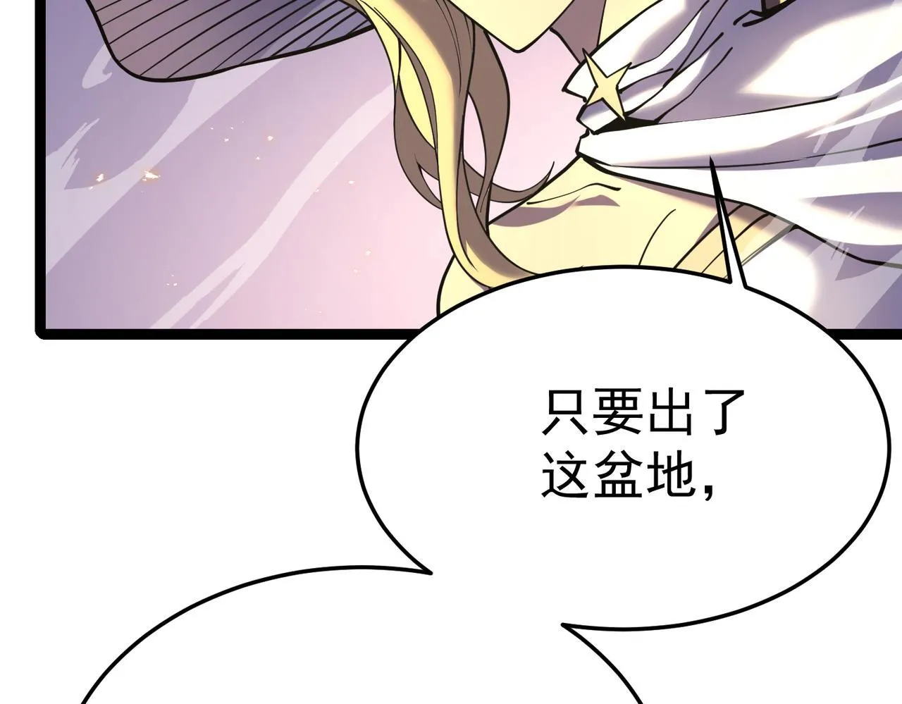 游荡领主 第29页