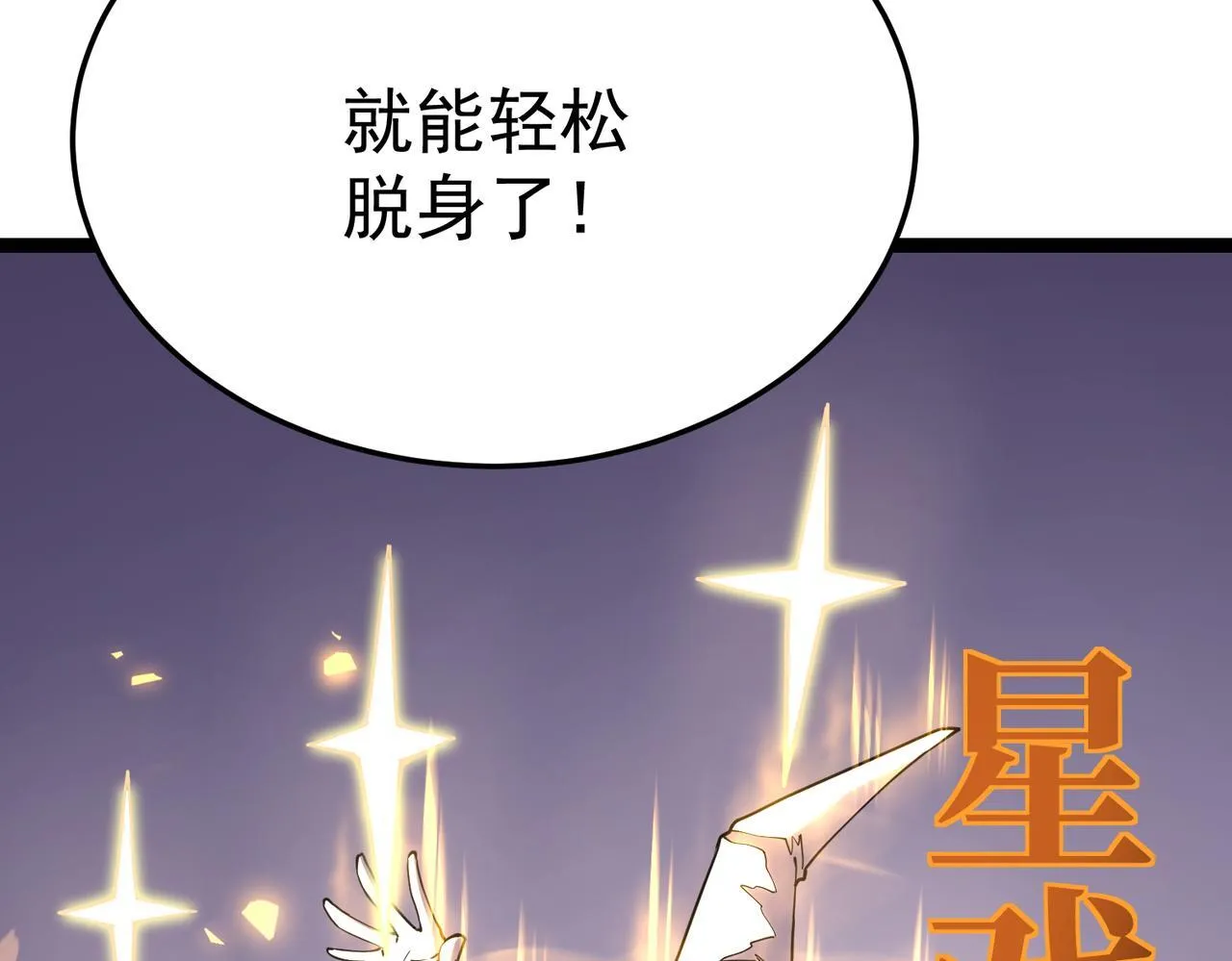 游荡领主 第30页
