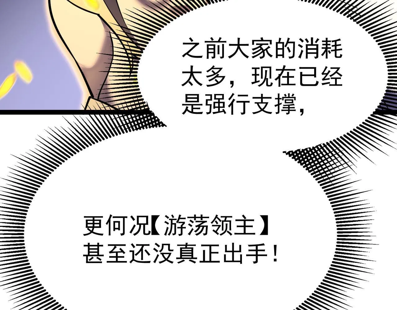 游荡领主 第85页