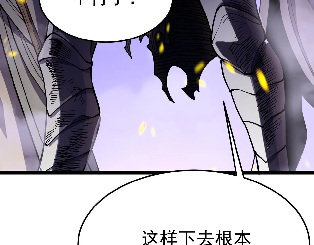 游荡领主 第88页