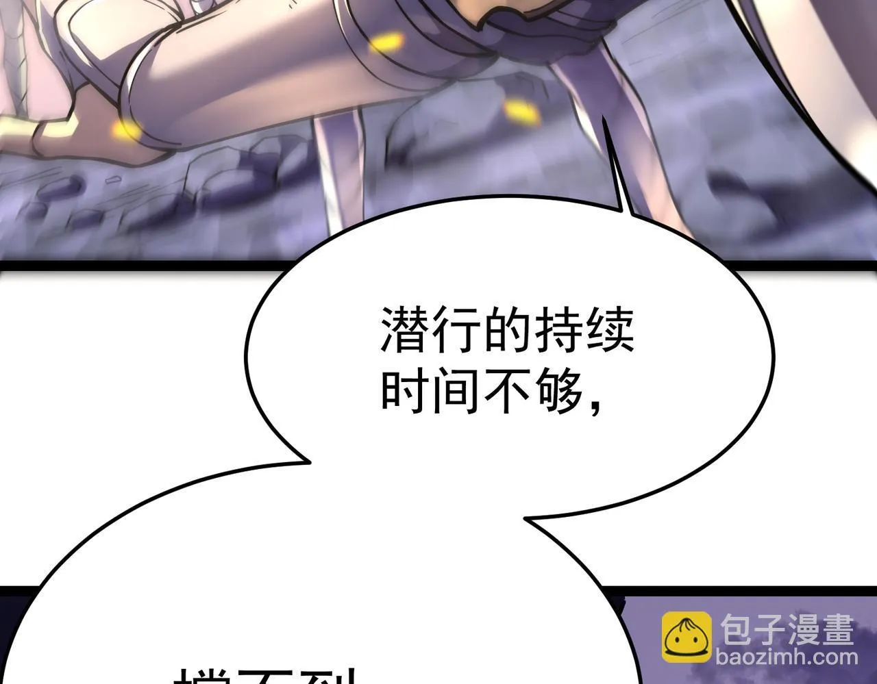 游荡领主 第98页