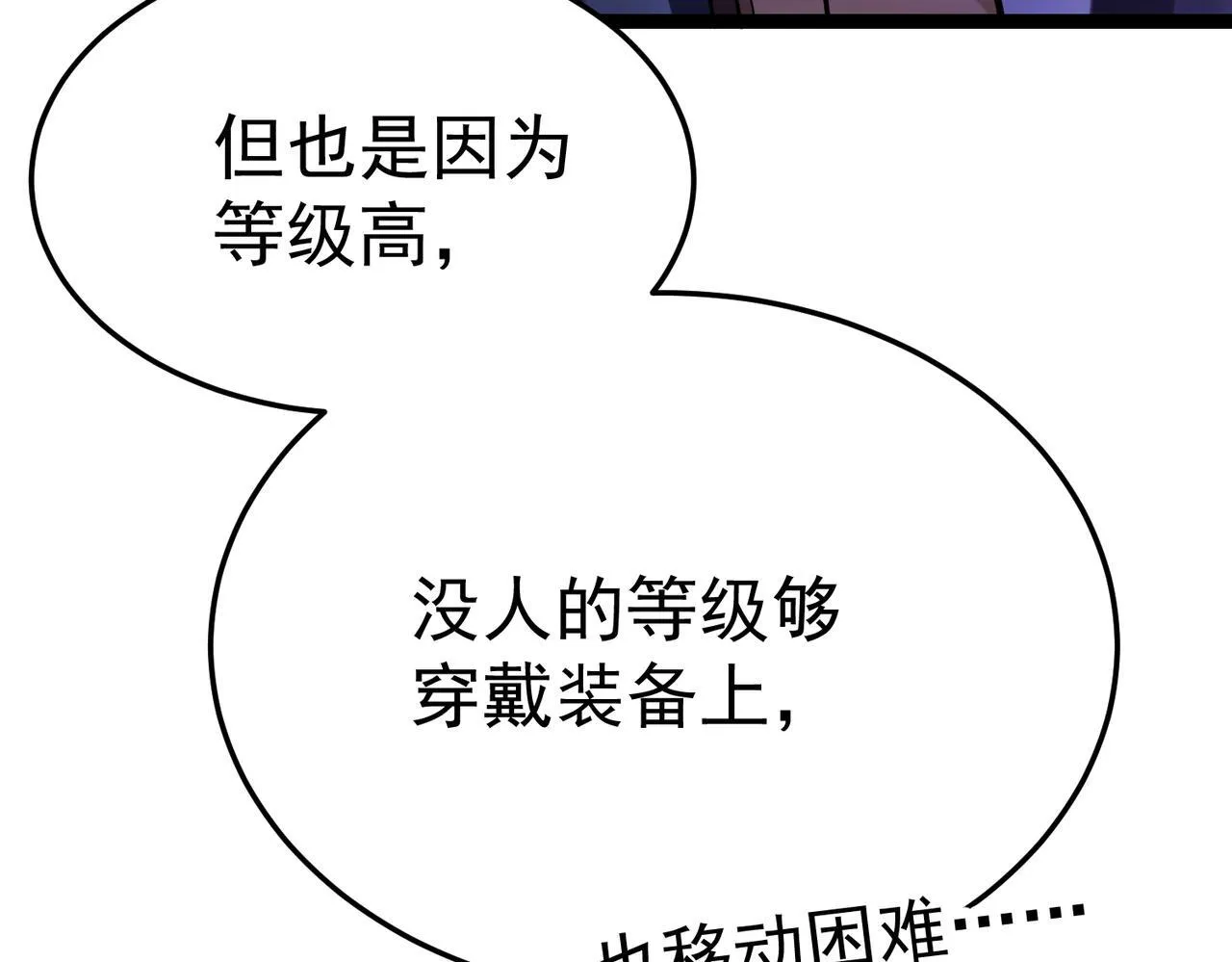 游荡领主 第144页