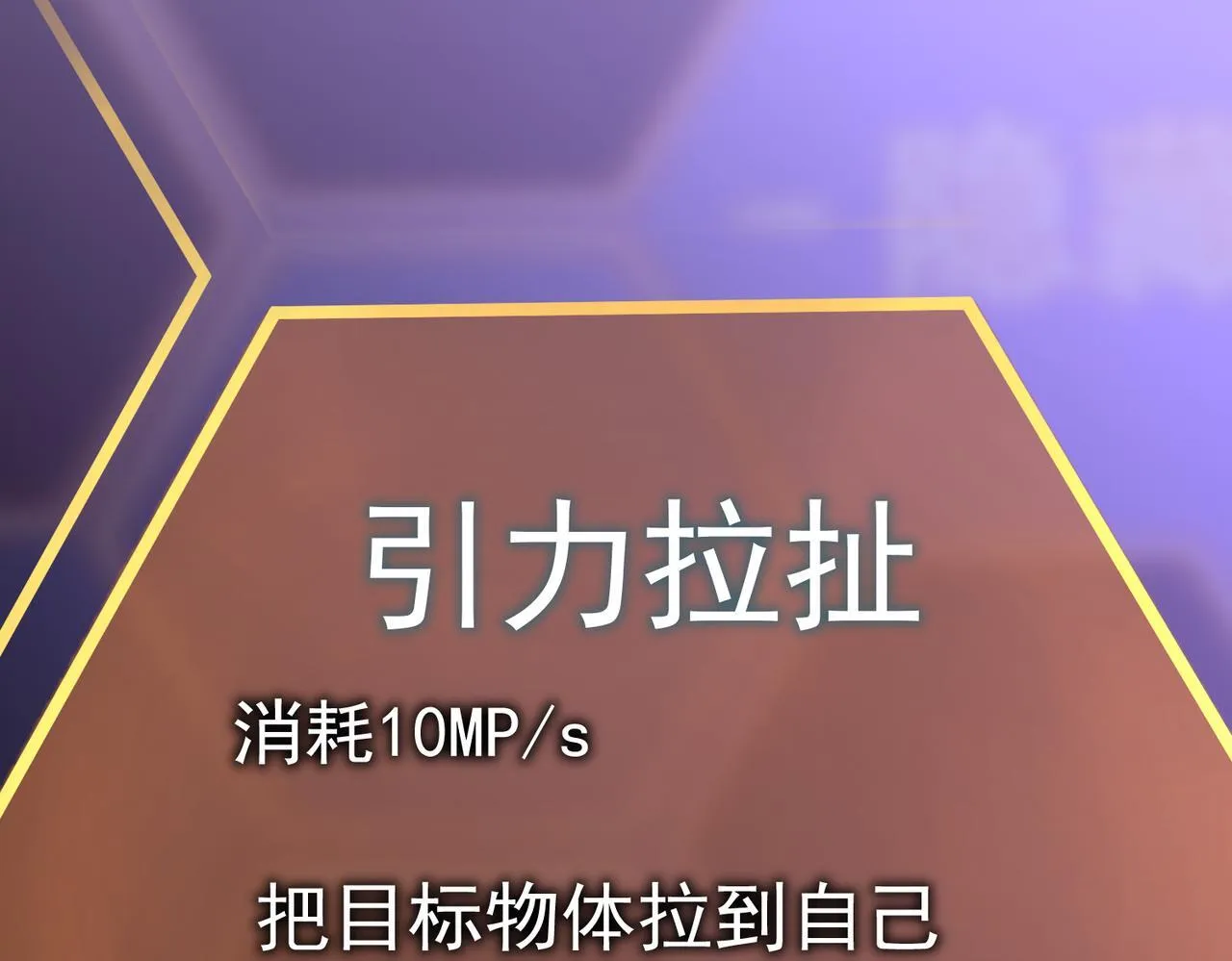 引力牵引 第124页