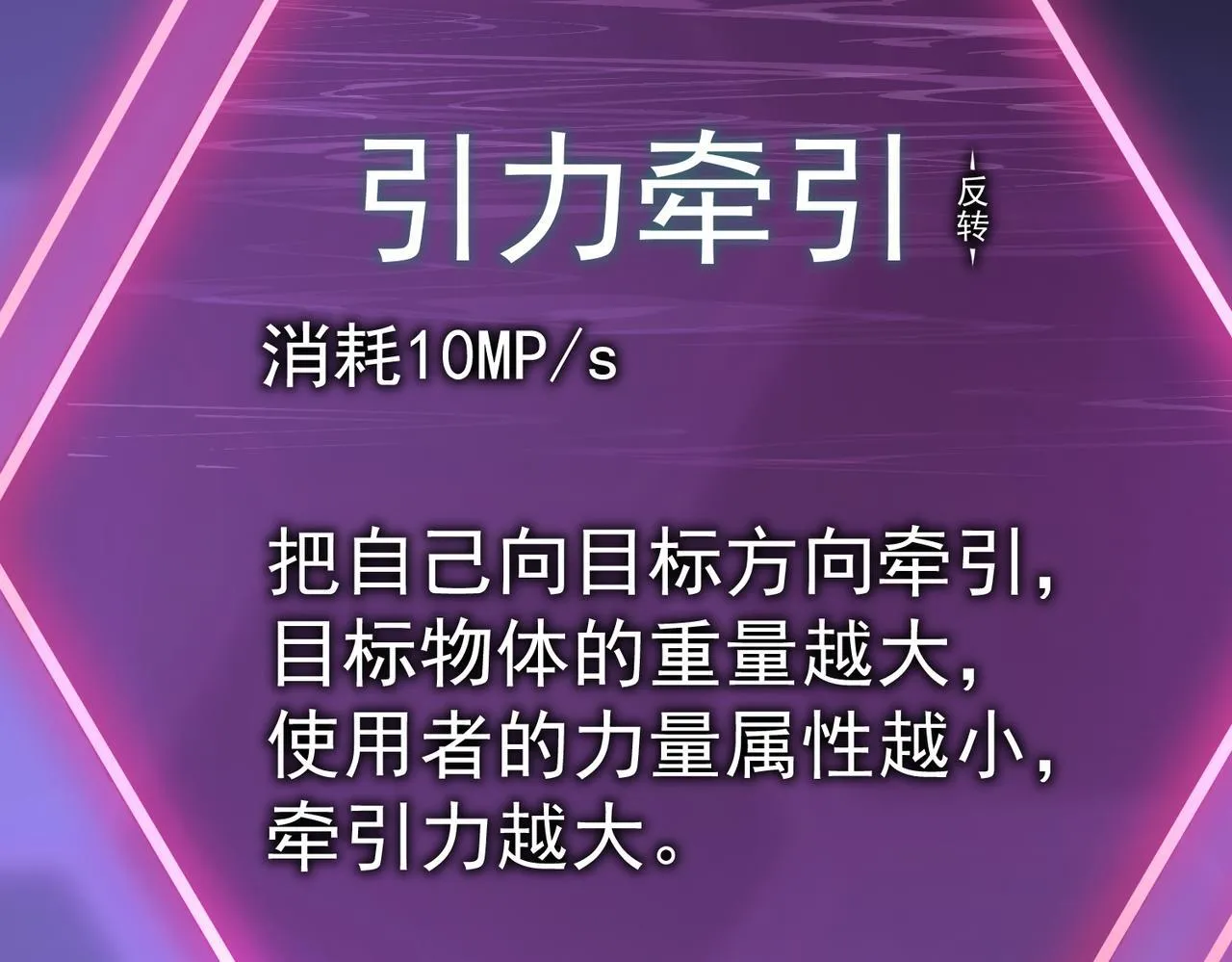 引力牵引 第127页