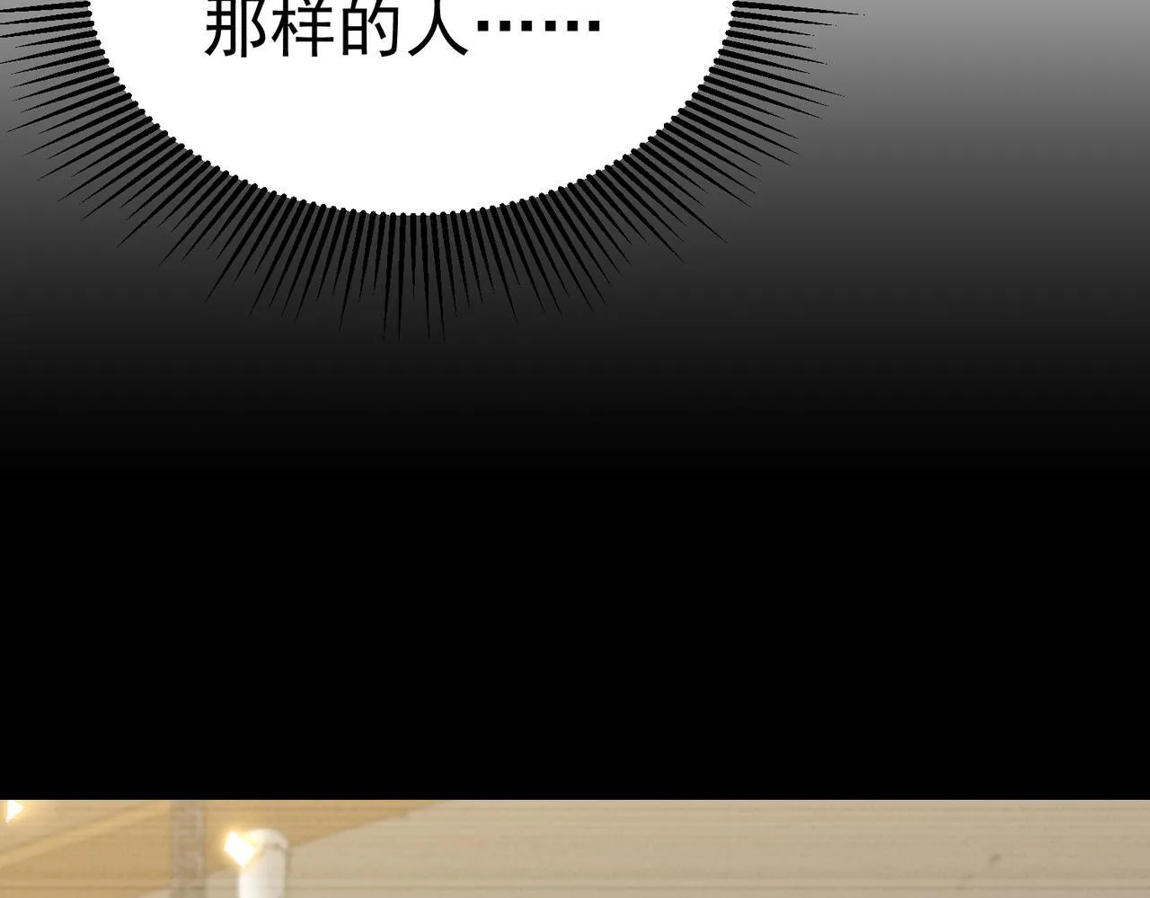 我相信你 第120页