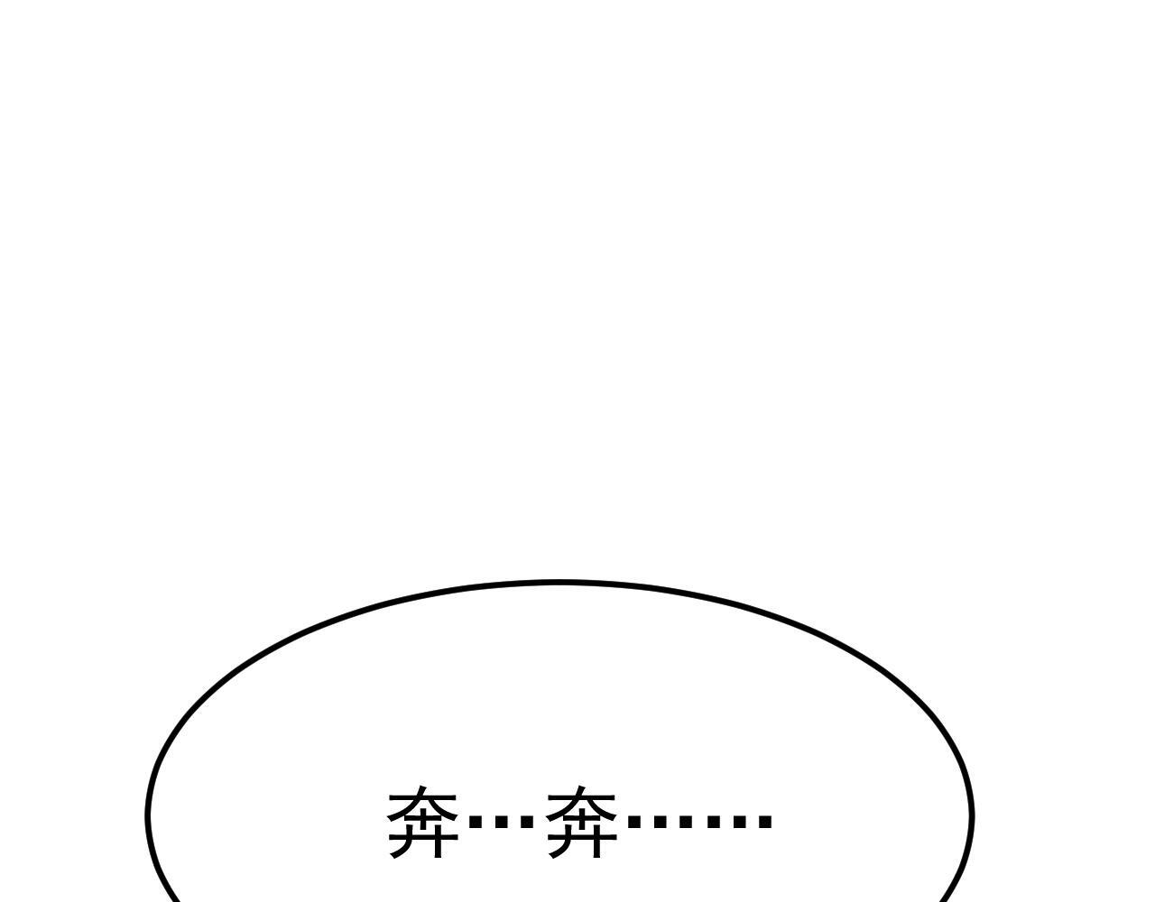 再见奔奔 第52页