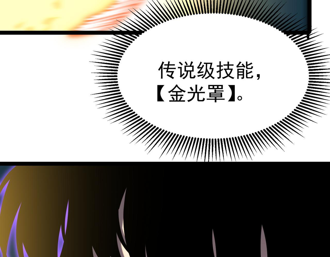 金光罩 第52页