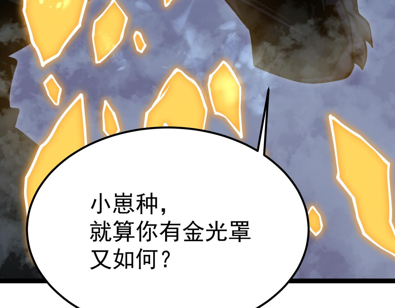 金光罩 第81页