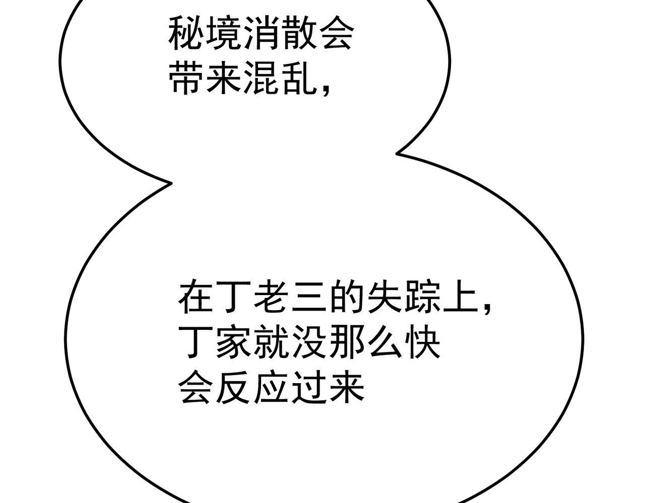 逃离 第76页