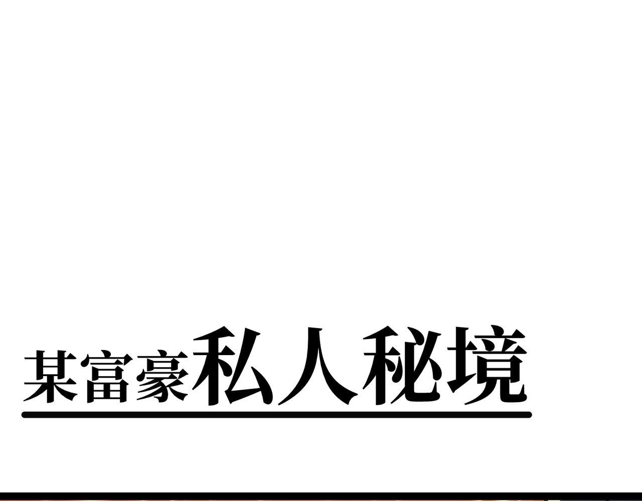 逃离 第98页