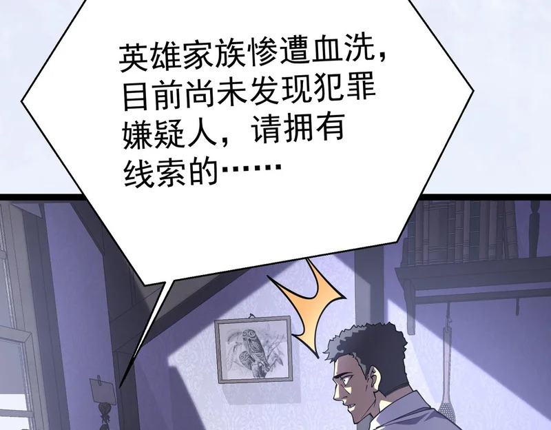 英雄之死 第113页