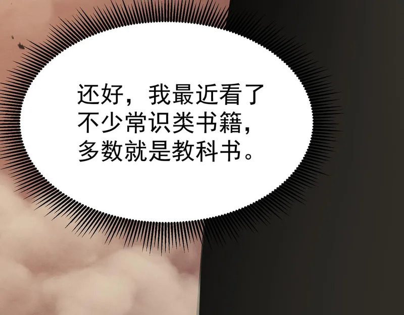 怀疑的种子 第111页