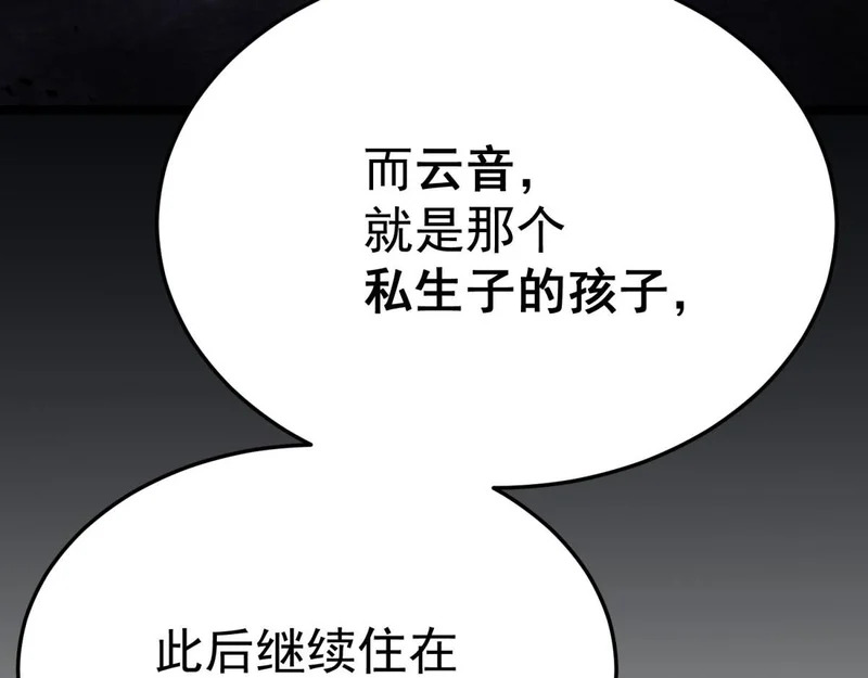 云音的故事 第66页