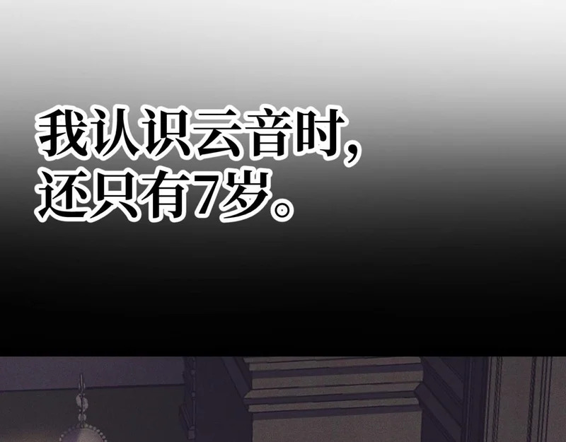 云音的故事 第74页