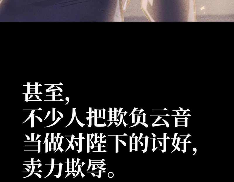 云音的故事 第86页