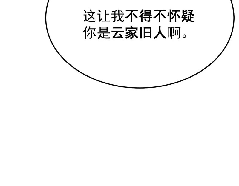 拯救云音 第15页