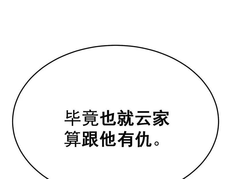 拯救云音 第16页