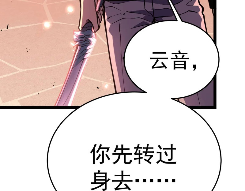 拯救云音 第167页