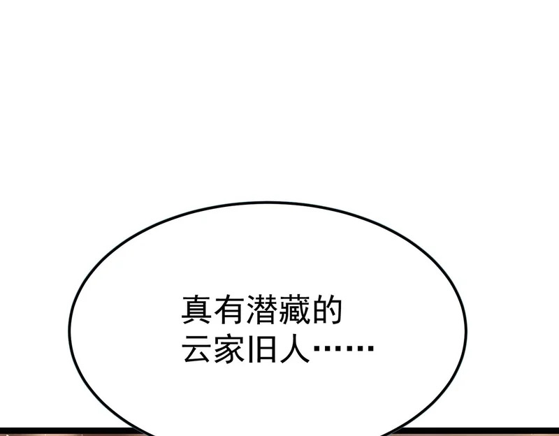 “云家余孽” 第29页