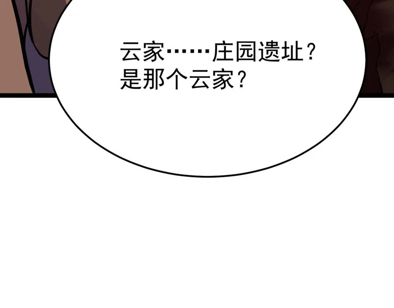 云家遗址 第131页