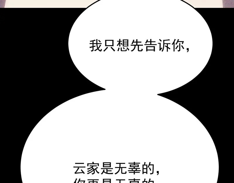 云家遗址 第198页
