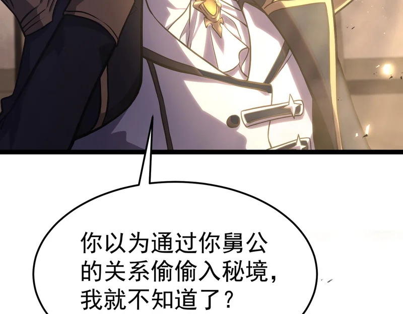 真正的凶手 第21页