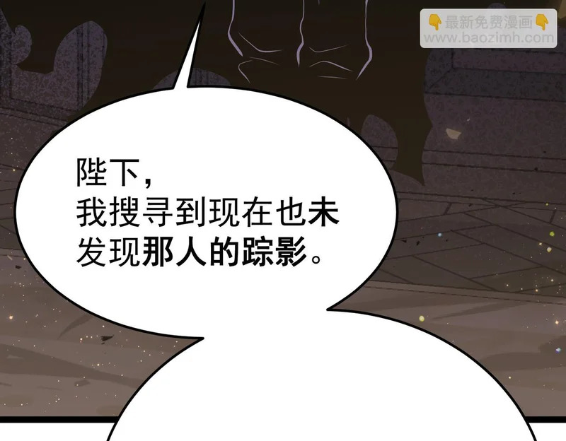 真正的凶手 第33页