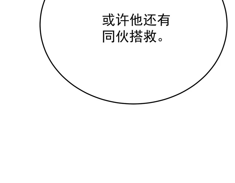 真正的凶手 第34页