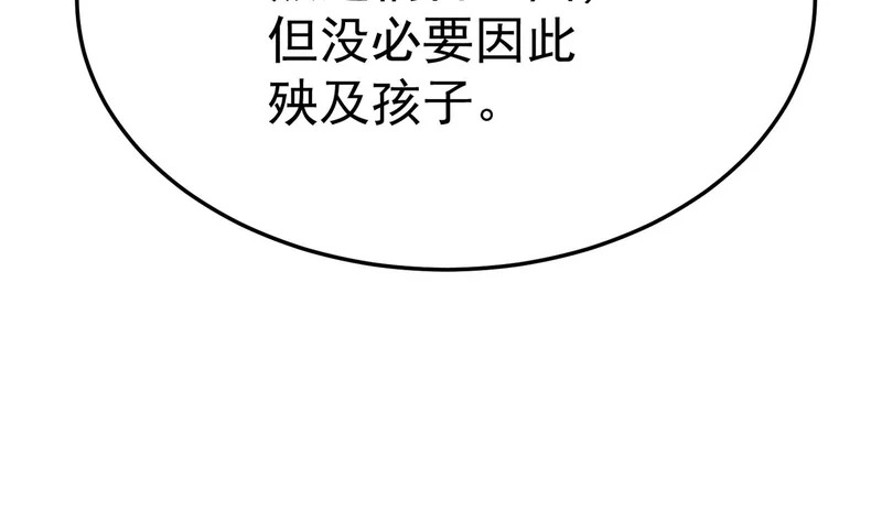 真正的凶手 第51页
