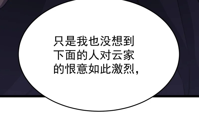 真正的凶手 第54页