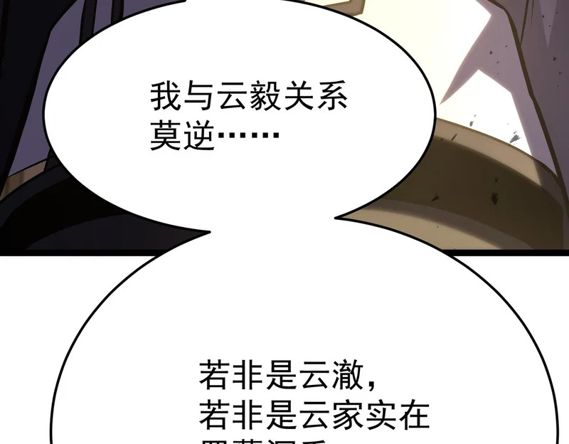 真正的凶手 第67页