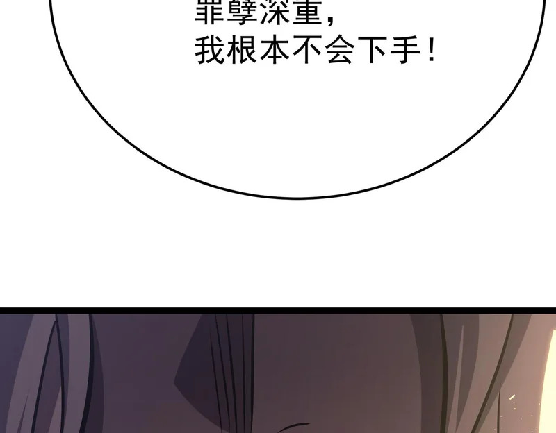 真正的凶手 第68页