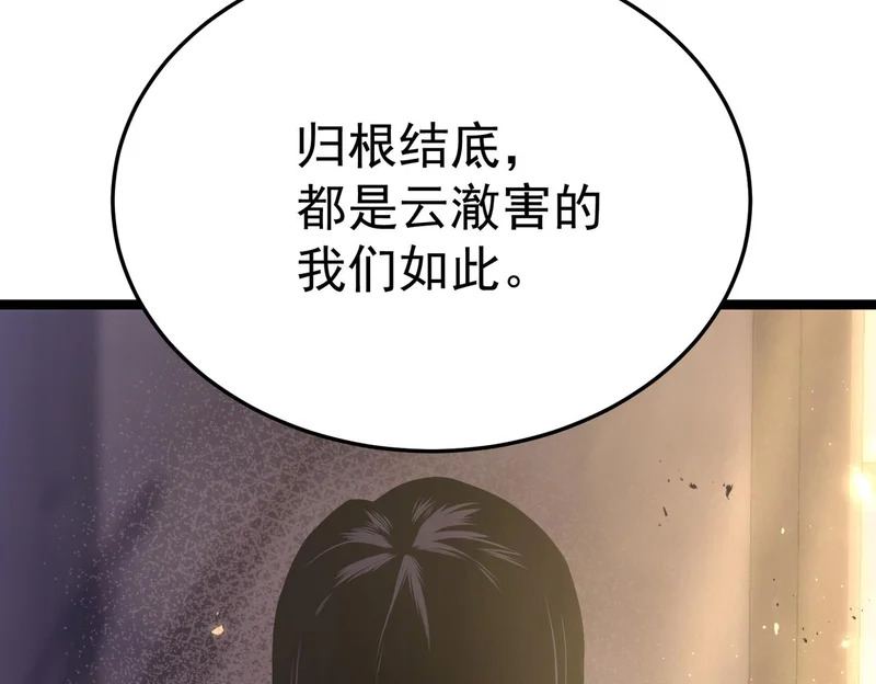 真正的凶手 第72页