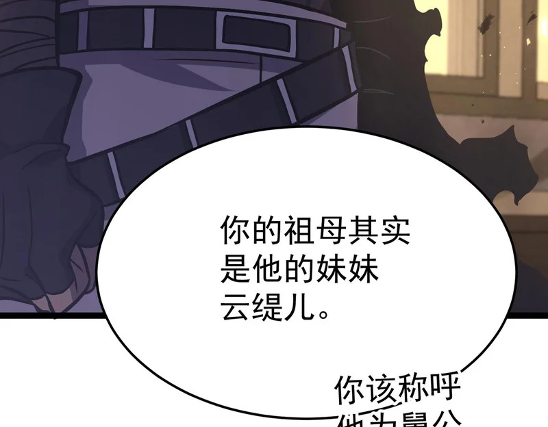 真正的凶手 第85页