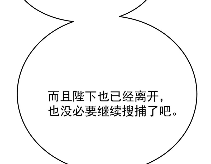 真正的凶手 第184页