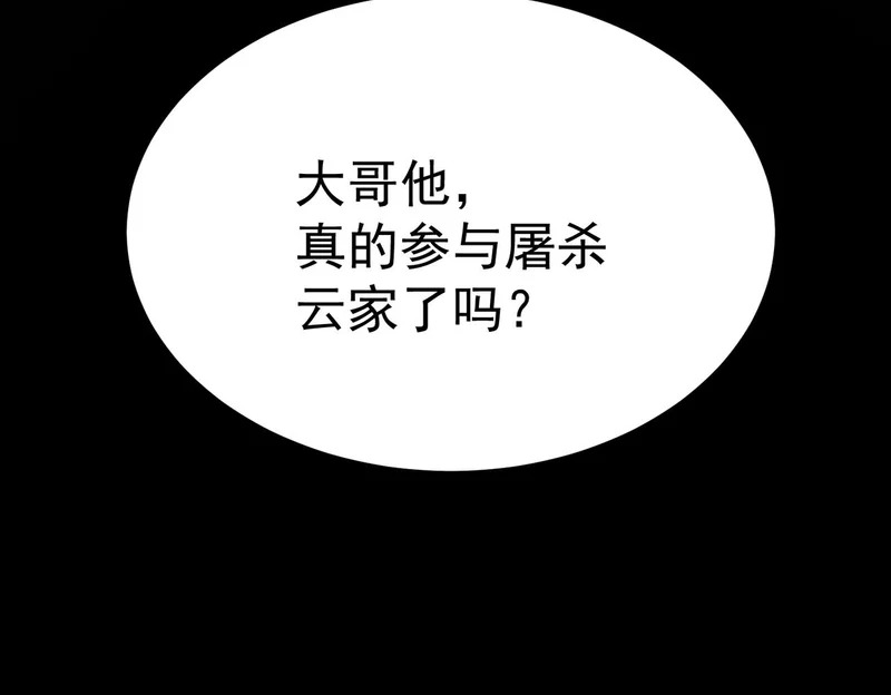 真正的凶手 第219页