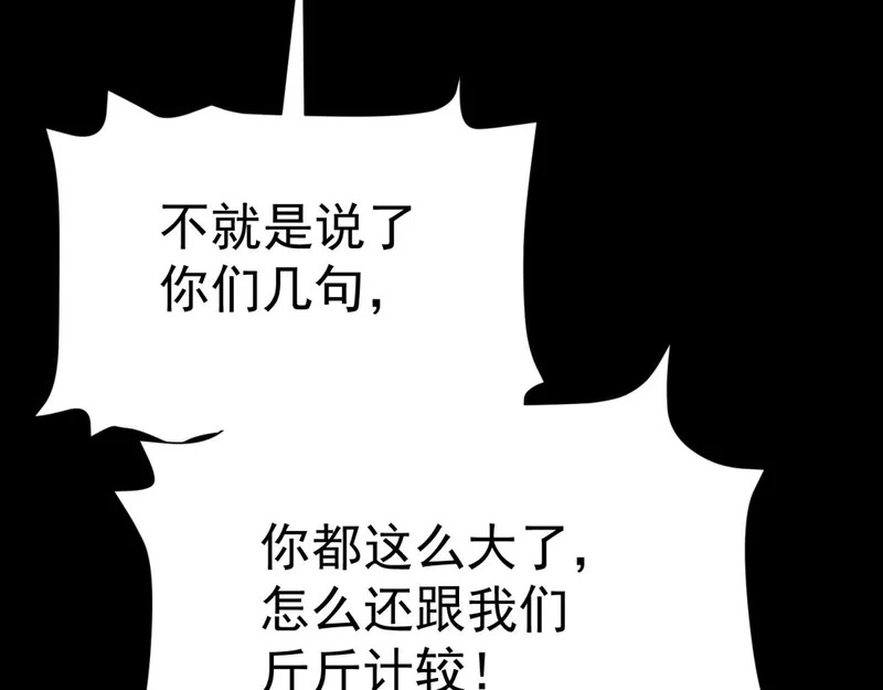 引谁出洞？ 第13页