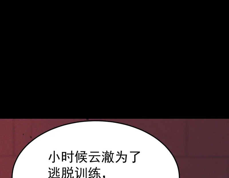 引谁出洞？ 第97页