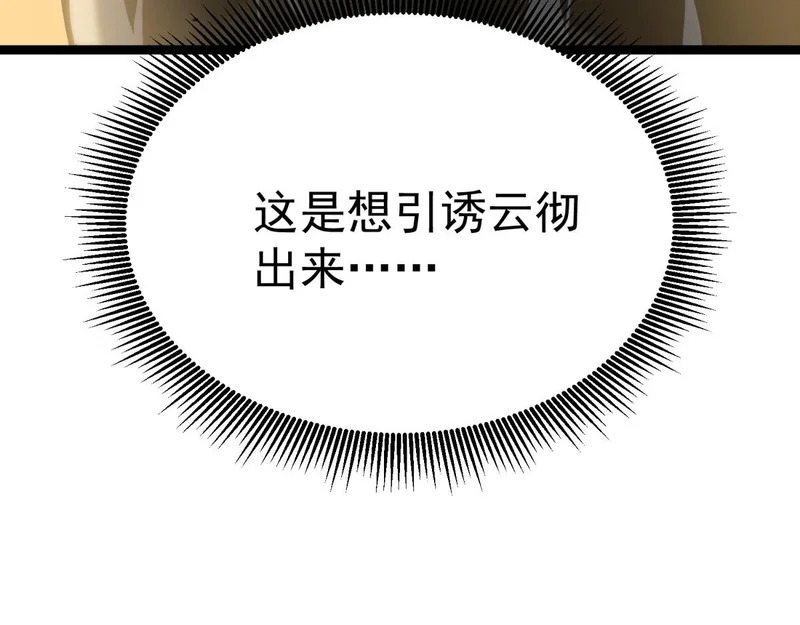 引谁出洞？ 第196页